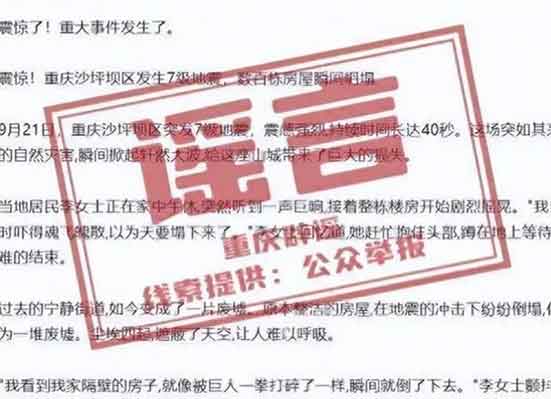 重庆市沙坪坝区7级地震?假的