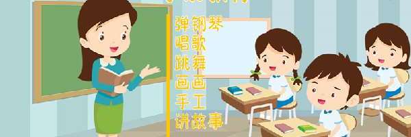 学前教育主要学什么