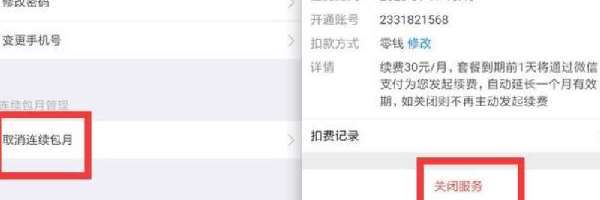 奇异果自动续费怎么取消