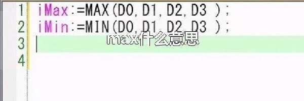 max什么意思