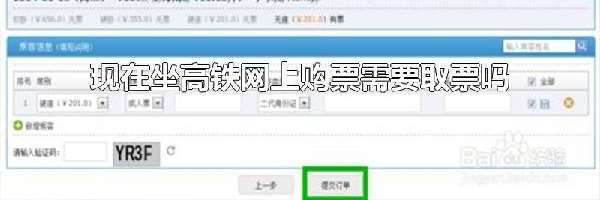 现在坐高铁网上购票需要取票吗