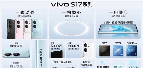 vivoS17Pro和vivoS16Pro怎么选 vivoS17Pro和vivoS16Pro配置对比分析介绍