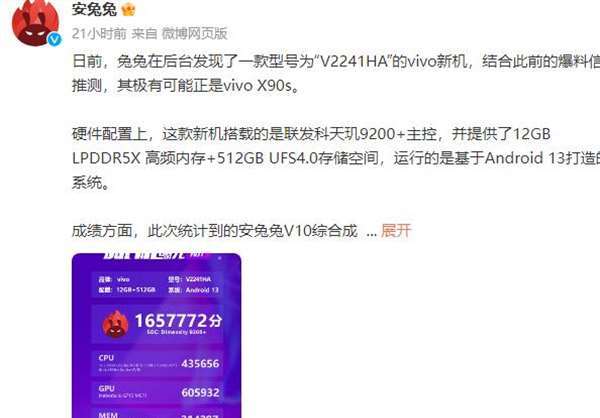 vivoX90s跑分怎么样 vivoX90s安兔兔跑分实测数据一览