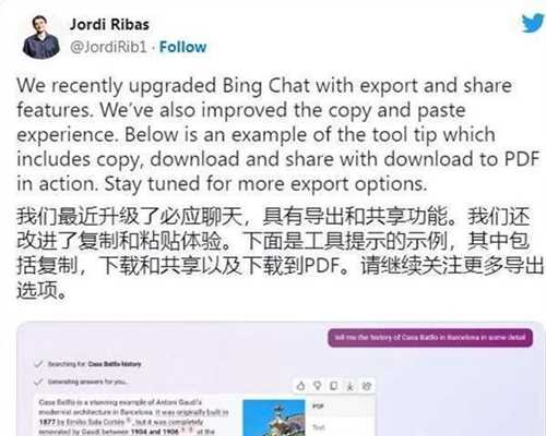 微软必应聊天上线新特性：以PDF/Word格式导出聊天内容