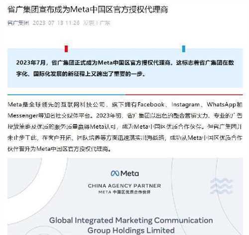 省广集团宣布为Meta中国区官方授权代理商 VR头显有望引进内地