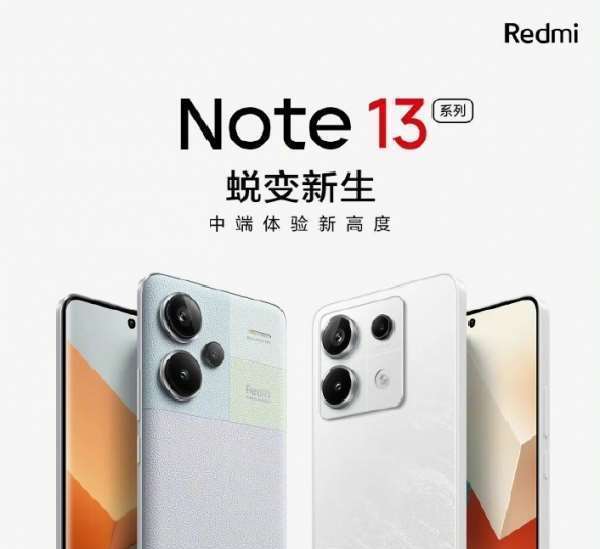 小米官宣Redmi首款曲面屏手机RedmiNote13Pro+！