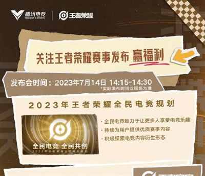 2023电竞峰会明天上午10点开幕重磅直播福利等你来拿！