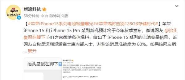 苹果iPhone15系列电池容量曝光！相比前代大大提升