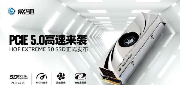 PCIE5.0高速来袭！HOFEXTREME50SSD正式发布！