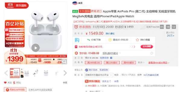 发布两个月暴跌500元！苹果AirPodsPro2仅1399元