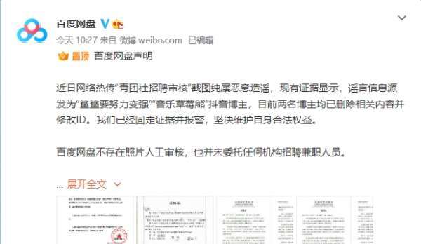 百度网盘回应人工审核传闻贴出受案回执和律师函