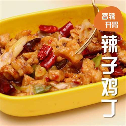 辣子鸡丁